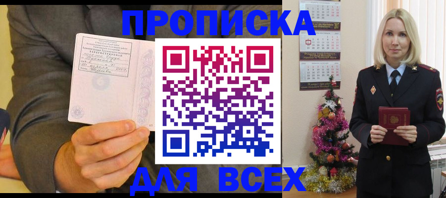 прописка для кредита в Серпухове
